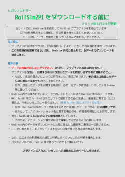 RailSim2PI をダウンロードする前に
