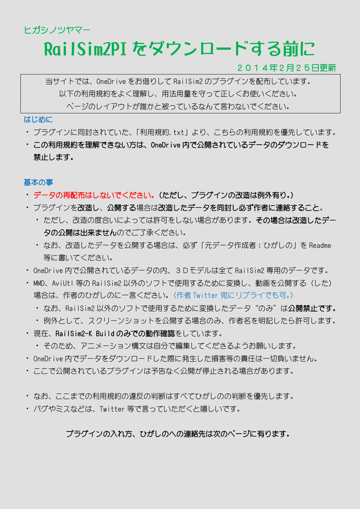 Railsim2pi をダウンロードする前に