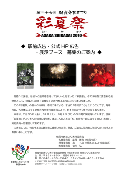 駅前広告・公式 HP 広告 ・展示ブース 募集のご案内