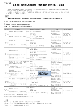 人権を尊重する市民の集い - ココロンセンター 福岡市人権啓発センター