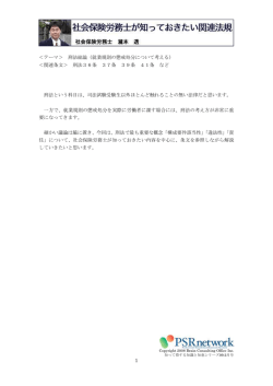 1 ＜テーマ＞ 刑法総論（就業規則の懲戒処分について考える） ＜関連