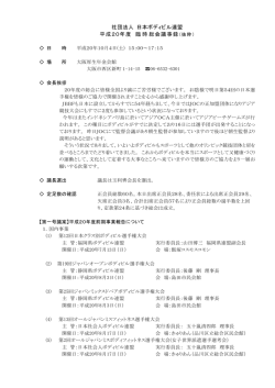 議 事 録 - 日本ボディビル・フィットネス連盟