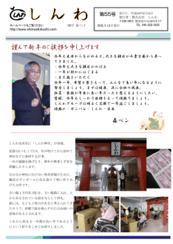 第55号 - しんわ福祉サービス