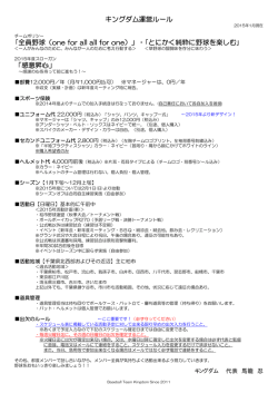 ｢全員野球（one for all all for one）」・｢とにかく純粋に野球を楽しむ｣ 「感