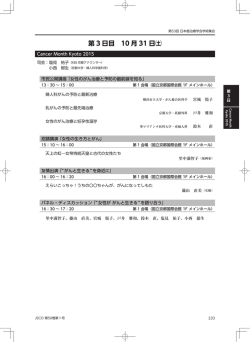 10月31日 - 日本癌治療学会