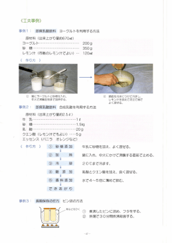 （32頁） チーズづくりに必要な材料の入手先
