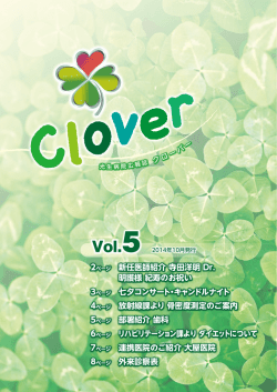 2ページ 新任医師紹介 寺田洋明 Dr. 明護様 紀寿のお祝い 3ページ 七夕