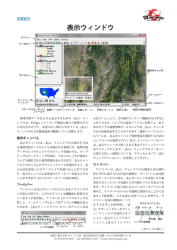 表示ウィンドウ - 株式会社オープンGIS