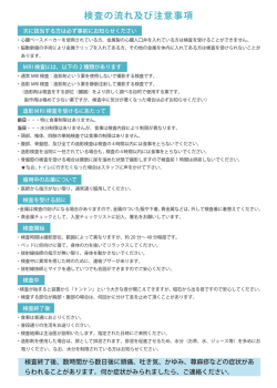 検査の流れ及び注意事項