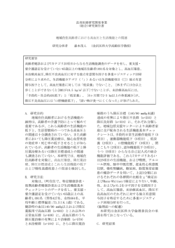 高齢者健診および7カテゴリ25項目からなる生活機能調査のデータを有し