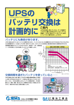 UPSのバッテリ交換は計画的に