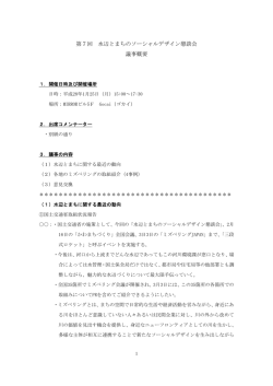第7回議事概要 - リバーフロント整備センター