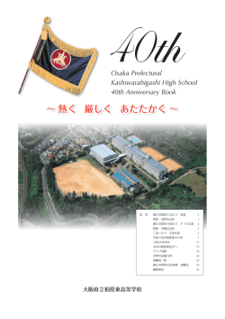 40周年記念誌(pdf:17.OMB)