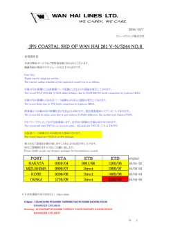 M/V WAN HAI 261 V-N/S244 遅延及び抜港の件 No.6