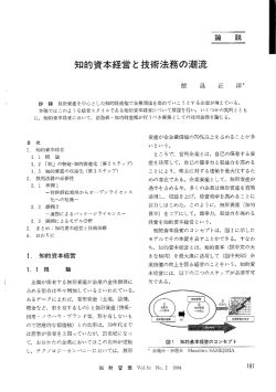 矢口的資本経営と技術法務の潮流