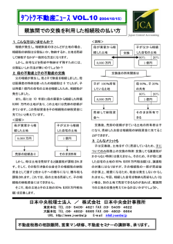 ﾀﾞﾝﾄﾂ不動産ﾆｭｰｽ VOL.10
