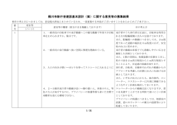 （案）に関する意見等の募集結果