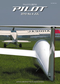 2010 No.4 JUL - 公益社団法人 日本航空機操縦士協会