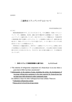 三重熱交トラップシステムについて - 凍結乾燥の共和真空技術株式会社