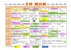 献立表2月 - テクノ保育園