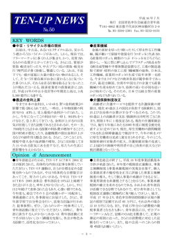 No.50（PDF） - 一般社団法人 全国青色申告会総連合