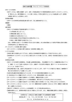 柏商工会議所  得（マルトク）チケット利用条件 （本サービスの目的） 本