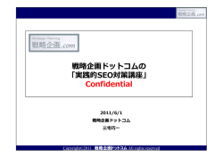SEO対策ノウハウ