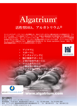 アルガトリウム - エヌ・シー・コーポレーション