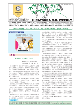 第2908回 &mdash; 2013年8月29日 &mdash; 【入会記念卓話】