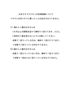 水ぼうそうワクチンの定期接種について ＊すでに水ぼうそうに罹ったこと