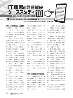第9回 プロジェクトマネージャーは管理監督者か