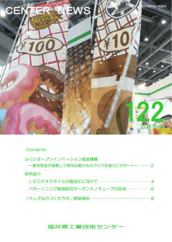 ふくいオープンイノベーション推進機構