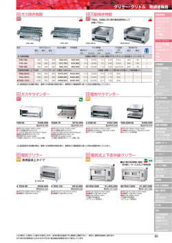 魚焼器卓上タイプ