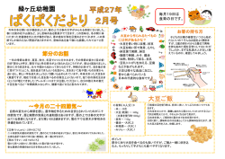 緑ヶ丘幼稚園 大豆ご飯