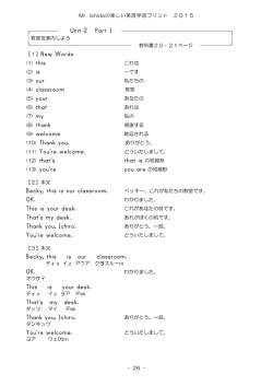 Unit 2 Part 1 - Mr. Ishidaの英語学習室