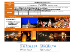 【11月6日限定】LOY KRATHONG DINNER CRUISE