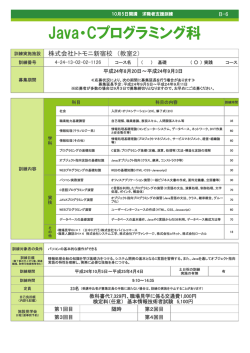 Java・Cプログラミング科