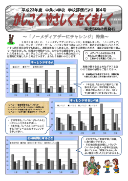 2月28日（火）に、「ノーメディアデーにチャレンジ」を実施しました。「ノー