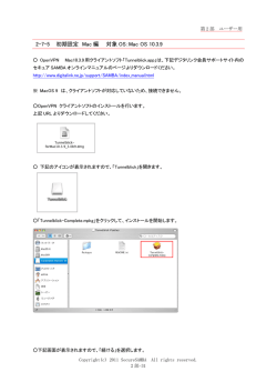 2-7-5 初期設定 Mac 編 対象 OS：Mac OS 10.3.9