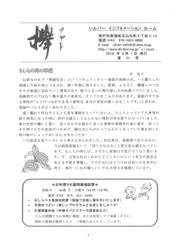 シルバ~ インフォメーション ルーム