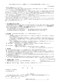 独立行政法人日本スポーツ振興センターの災害共済