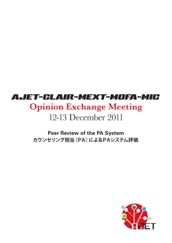 Opinion Exchange Meeting