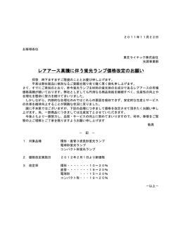 東芝ライテック