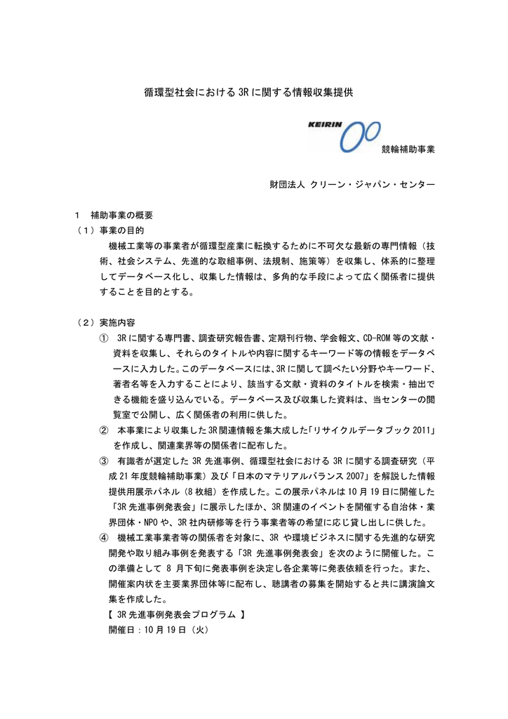 循環型社会における 3r に関する情報収集提供