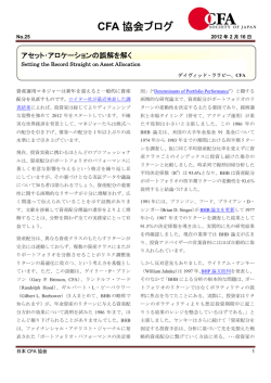 アセット･アロケーションの誤解を解く