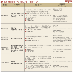 森林・林業関係イベントカレンダー（8月&sim;10月）