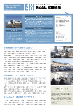 株式会社 富田通商
