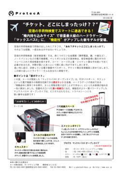"機内持ち込みサイズ"で容量最大級のハードラゲージ