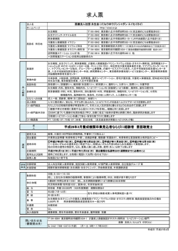 求人票 - 医療法人社団永生会
