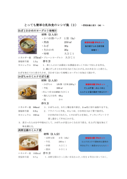 とっても簡単な乳和食のレシピ集（2） ～管理栄養士便り〈96〉～